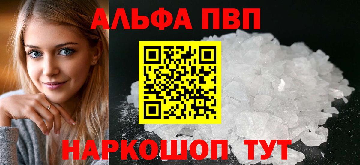 Alfa_PVP СК КРИС  APVP  Йошкар-Ола  А ПВП Crystall  APVP Соль  Вход с VPN 
