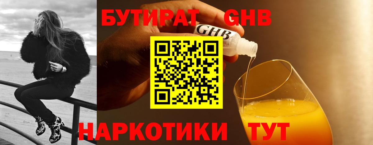Бутират 99%  Вход с VPN  Йошкар-Ола 
