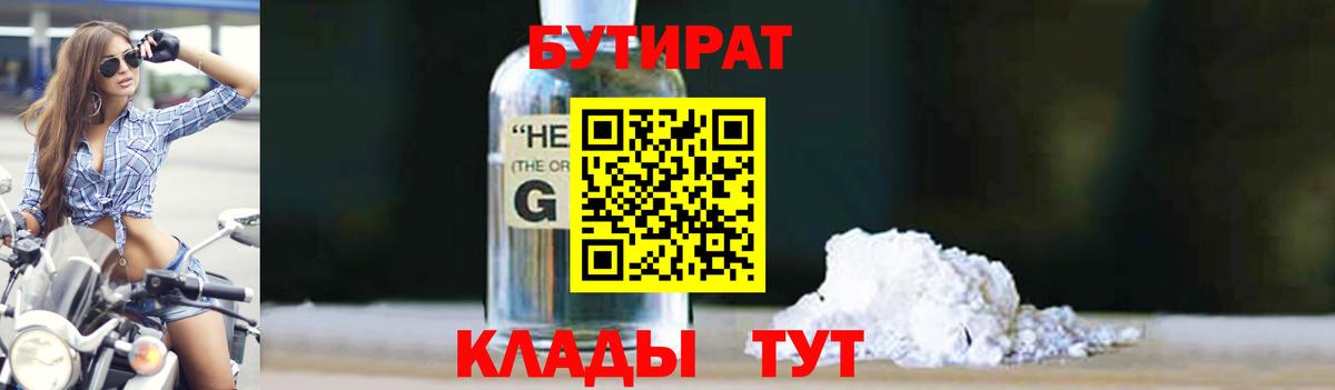 Бутират бутик Йошкар-Ола