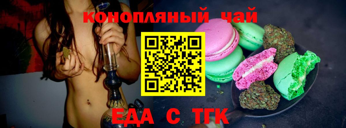 Йошкар-Ола  Еда ТГК конопля  Вход с VPN 