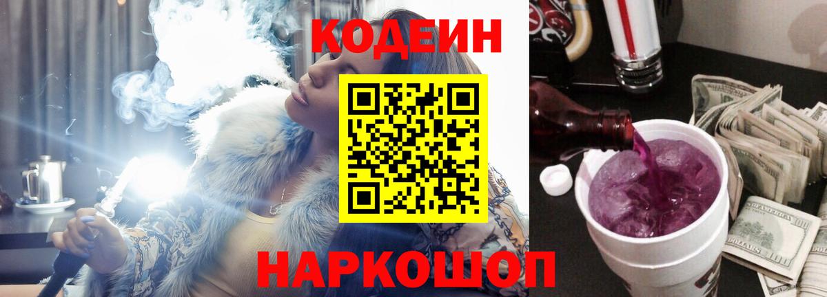 Кодеиновый сироп Lean напиток Lean (лин)  Вход с VPN  Йошкар-Ола 