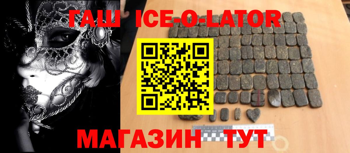 Йошкар-Ола  ГАШ Ice-O-Lator  Вход с VPN 