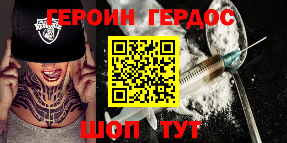 Героин белый Йошкар-Ола