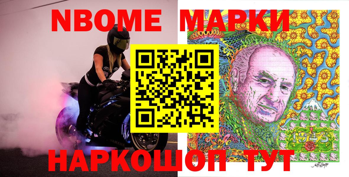 Марки NBOMe 1500мкг Йошкар-Ола